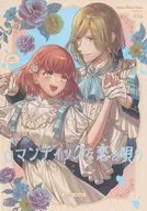 ロマンティックな恋を唄う / ぐん