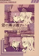 君の隣は暖かい / 縄跳び