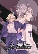 B．B．B 前編 / 彩葉