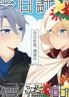 告白計画、漂流中 / LED