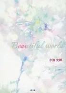 Beautiful world / 水海史野