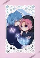 桜×キセキ / 星唄