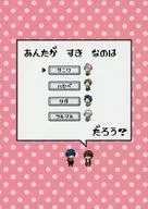 あんたがすきなのは サニワ ハセベ サダ ツルマル だろう？ あんたがすきなのは○○だろう？ / 万願寺唐辛子