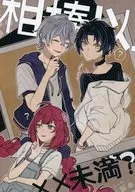 相棒以上？××未満？ / 煮込み