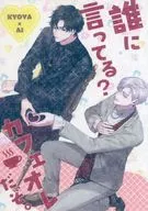 誰に言ってる？カフェオレだぞ。 / Parico