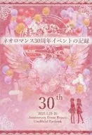 ネオロマンス30周年イベントの記録 / ゆきしろ