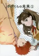 ボクたちの未来 1 / aLotV / －S＆R－