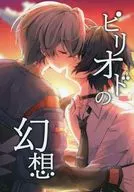ピリオドの幻想 / ひか
