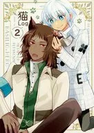 猫Log 2 / スガ