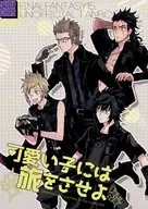 可愛い子には旅をさせよ / スダッチ