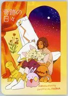 奇跡の日々 / ろくはし