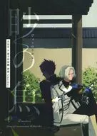 眇の魚 / りりか