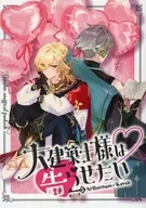 大建築士様は告らせたい / けのと