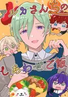 アルカさんちのしあわせご飯 / MTM