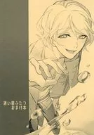 迷い星ふたつ おまけ本 / 千里