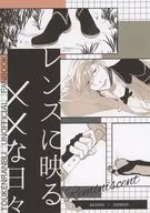 レンズに映える××な日々 / 佐倉 / 碧色飴