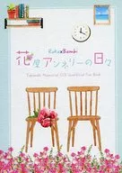 花屋アンネリーの日々 / あんぱん