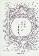 そして、ふたりはいつまでも。 / あんぱん