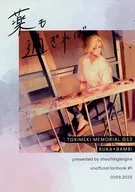 薬も過ぎれば / 名前手前