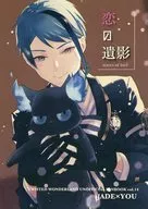 恋の遺影 / マドリ