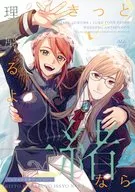 きっと理解るよ、一緒なら / ともしび / 火葬場