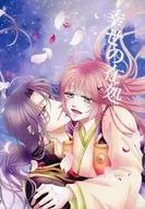 幸せの在り処 / 如月悠里