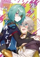 先生！ちゃんと休んでよ！ / 焦げパン