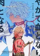 やがて血となり肉となる / 仁田