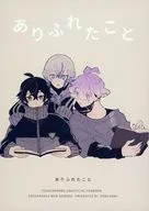 ありふれたこと / 叶