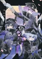 偽ものとフォールス・メルヘン / ヨトギネヤ