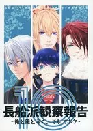 長船派観察報告 10 / 郁生