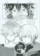 女体化しそうでしない。－水麿編－ / やまだ（仮）