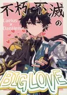 不朽不滅のBIGLOVE / 熊狐しおん