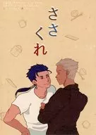 ささくれ / ふゆこ