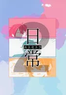 日常－エトセトラ－ 2 / 正午