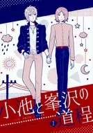 小池と峯沢の道程 1 / 透明