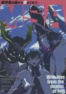 魔甲斐の底から愛をこめて。 / Luna