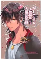 かしゃにゃんお世話係大倶利伽羅 / 安原行