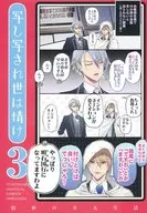 写し写され世は情け 3 / カド