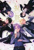 祝祭 ～初期刀が十周年記念祝祭に行くアンソロジー～ / みつき / 森のこ