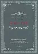 【ノベルティ有】ブラッドリー逸話集アンソロジー『首領の肖像』 / すすき / 笹井