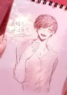 花冠と呼ばせて / おぼち