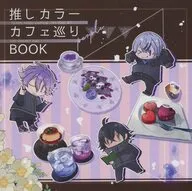 推しカラーカフェ巡りBOOK ～purple～ / Ace
