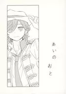 あいのおと / おい