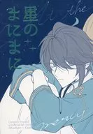 星のまにまに / さめ