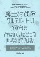 魔王討伐後プルアパッドは何台も作られているだろう世界戦でのお話 / ソウアキラ / faj