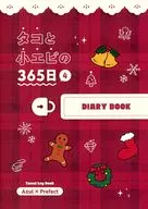 タコと小エビの365日 vol．4 / 冬子