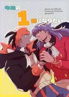 キミの1番になりたい / kz