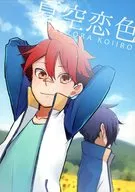 夏空恋色 / まえ