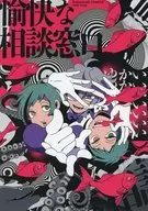 愉快な相談窓口 / B